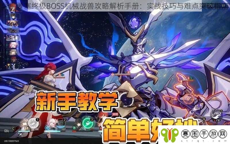 异星要塞终极BOSS机械战兽攻略解析手册