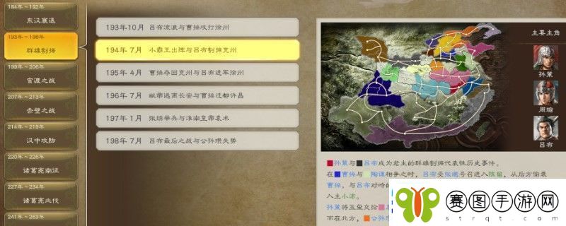 三国志8重制版能与几个人结为相生