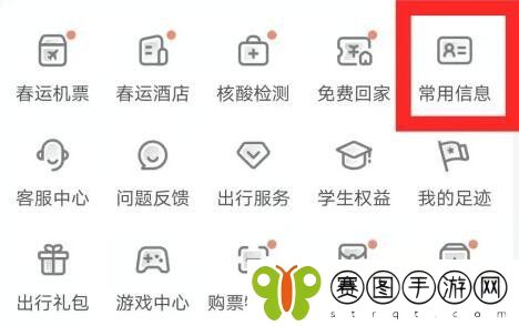 《铁路12306》完整身份证号查看方法