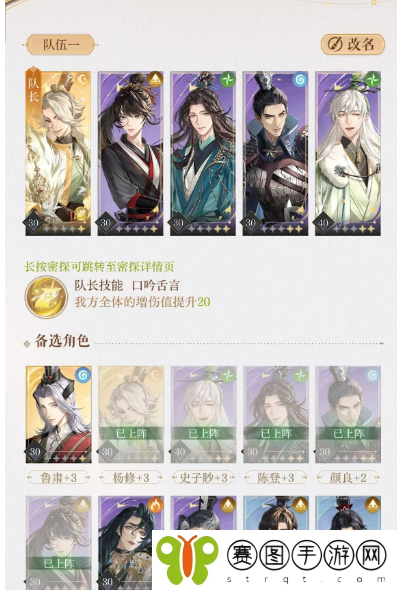 《如鸢》杨修阵容搭配方案