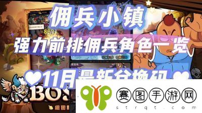 佣兵小镇佣兵强度查看方法技能和属性分析！