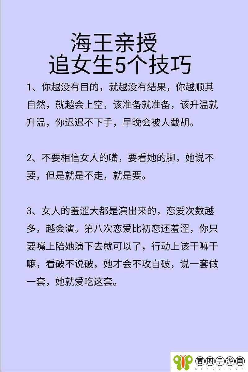 教你如何有效泡妞