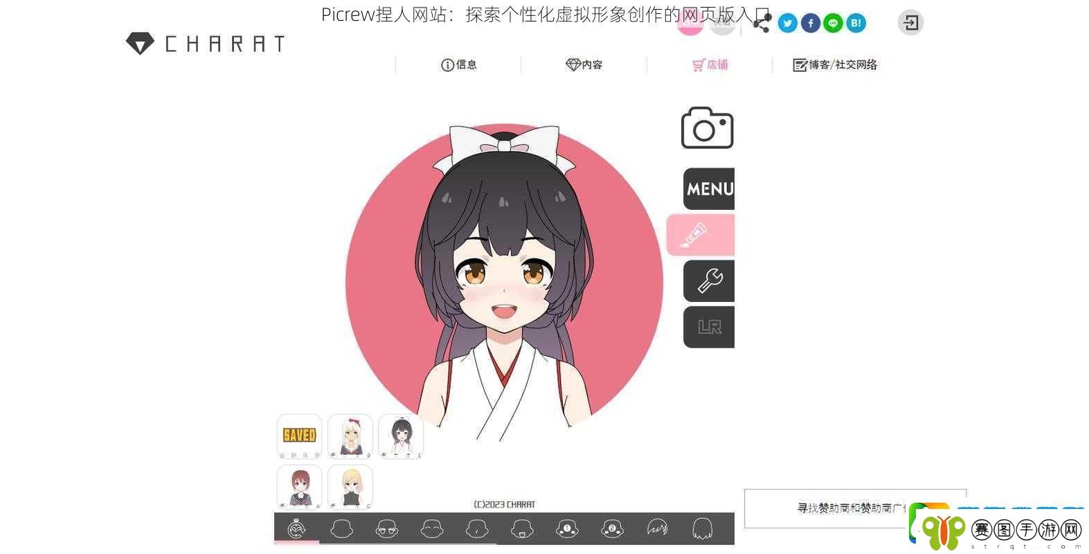 Picrew捏人网站
