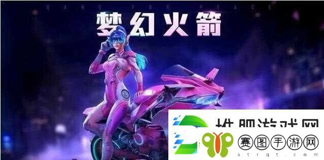 0元领和平精英的车皮肤