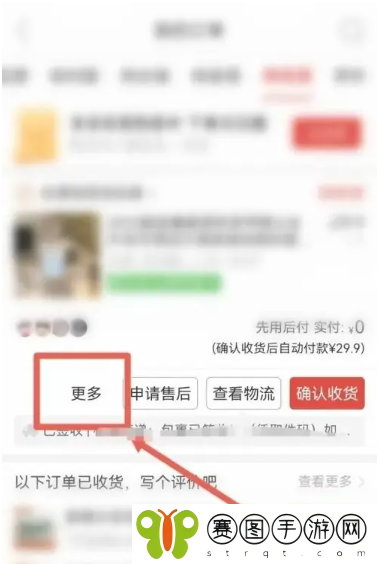 《拼多多》设置延长收货教程