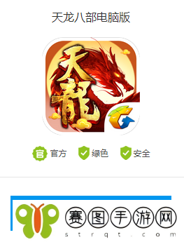 天龙八部手游电脑版怎么下载