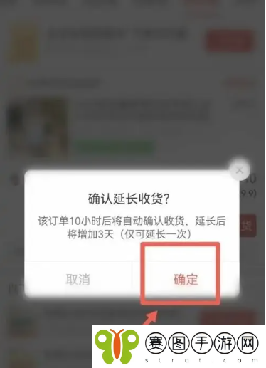 《拼多多》设置延长收货教程