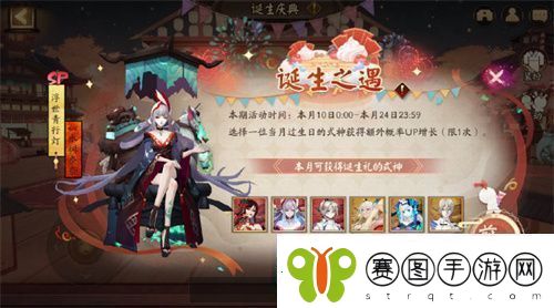 阴阳师诞生庆典活动攻略诞生之遇玩法介绍