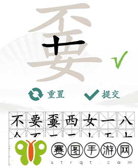 汉字找茬王嫑找出19个字怎么过