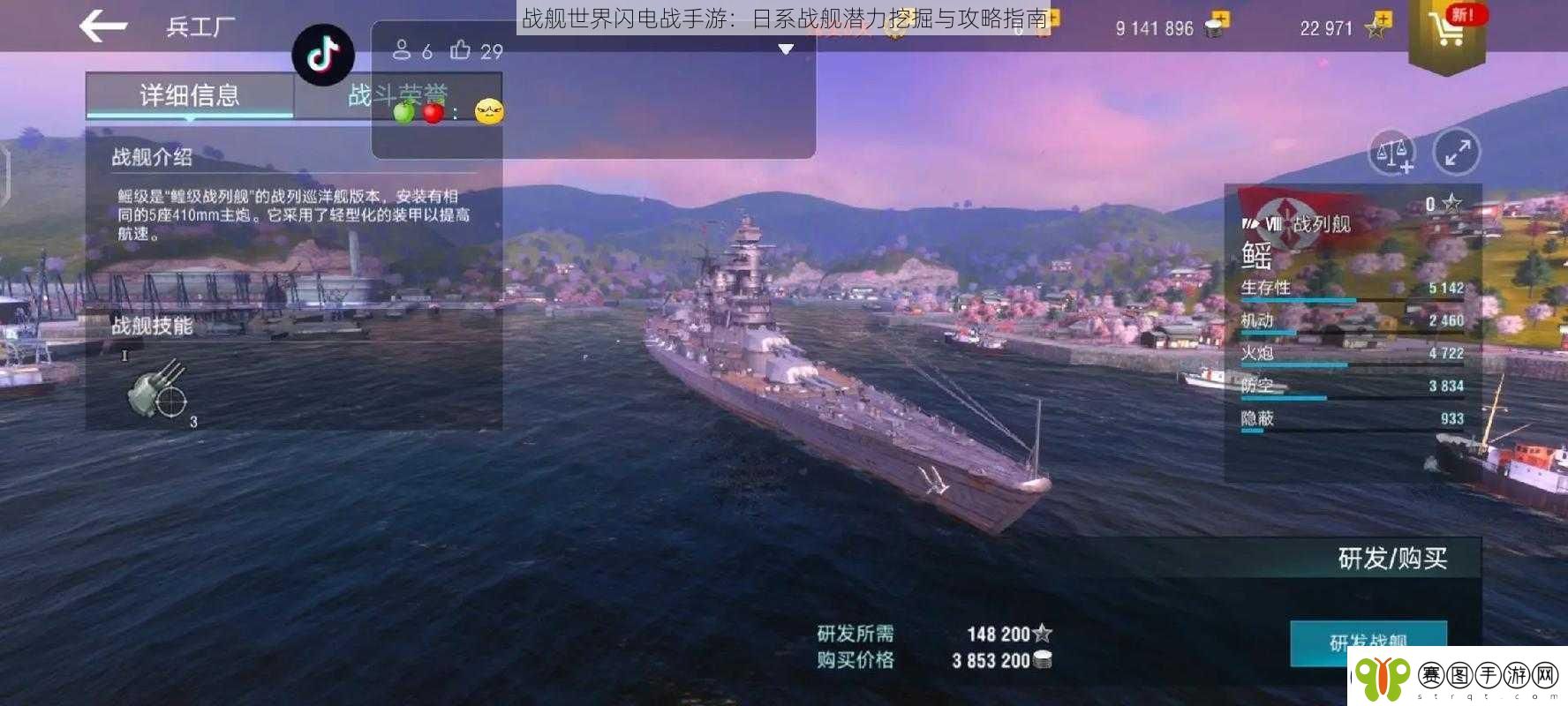 战舰世界闪电战手游
