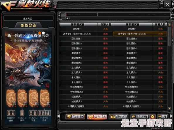 角色扮演系统
