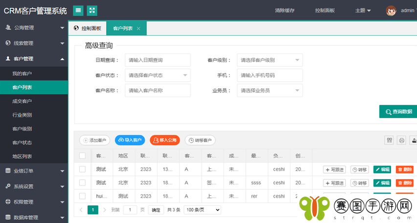 日本免费saas crm