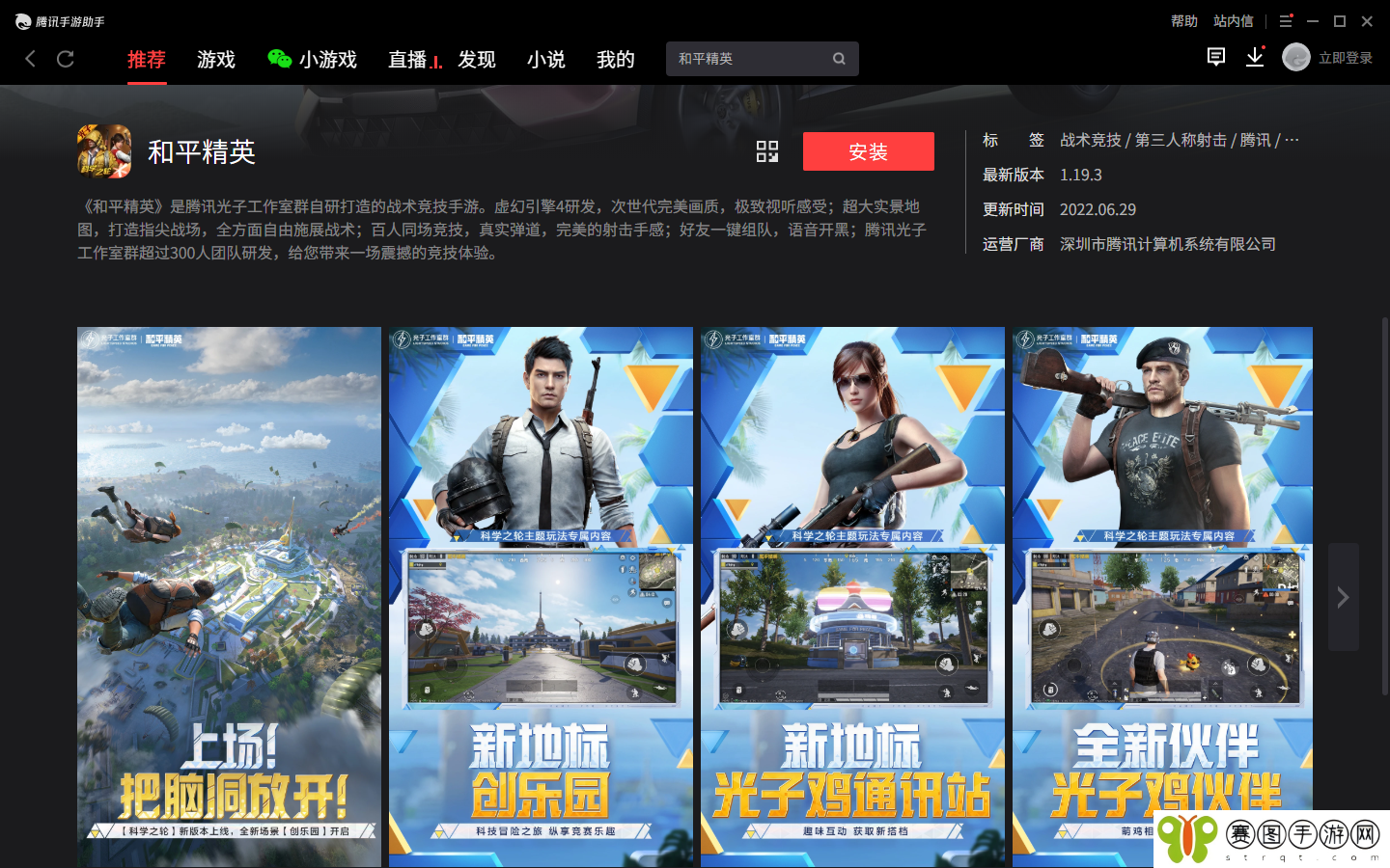 和平精英模拟器怎么下载