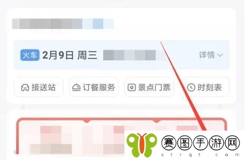 《铁路12306》完整身份证号查看方法
