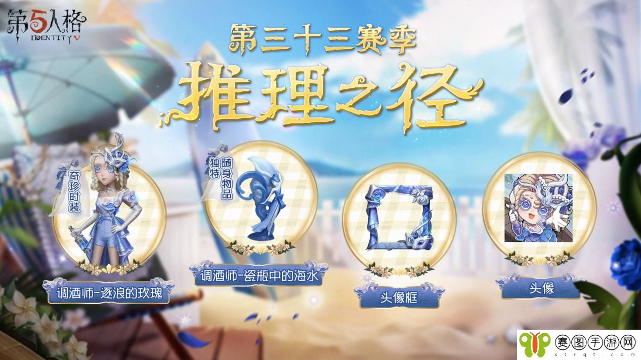 《第五人格》第三十三赛季推理之径&排位珍宝爆料来袭