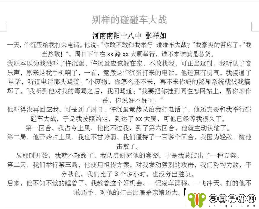 让别人看和玩部位作文