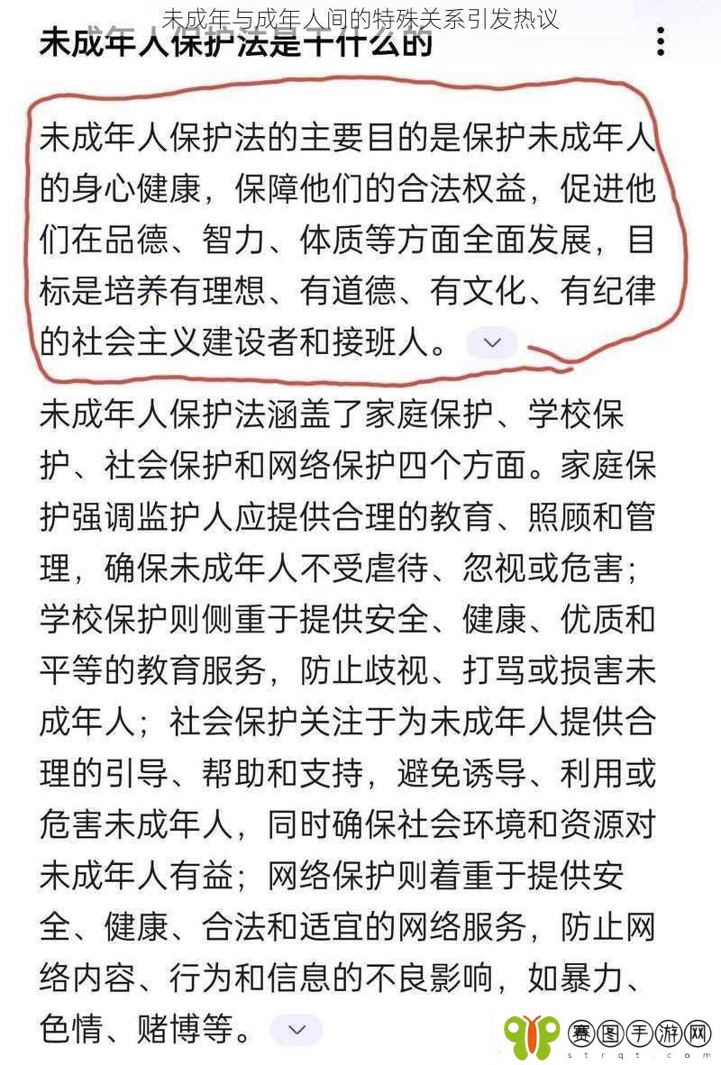 未成年与成年人间的特殊关系引发热议