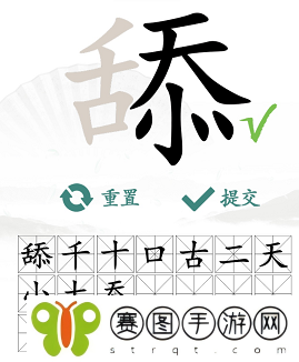 汉字找茬王舔找出20个字怎么过