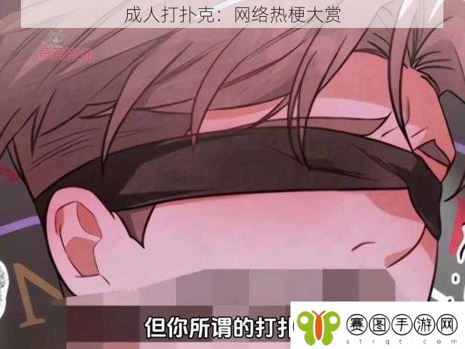 成人打扑克