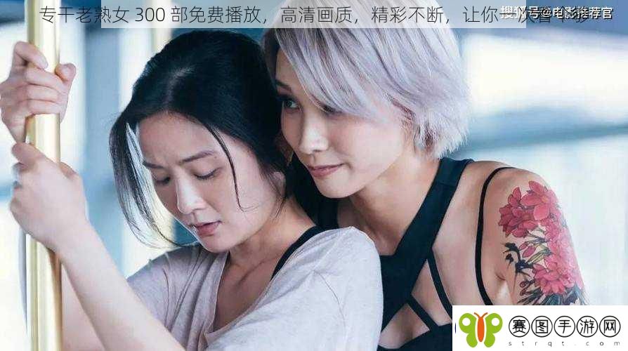 专干老**300部免费播放高清画质精彩不断让你一次看个够