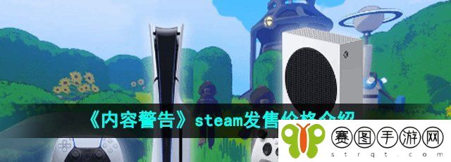 《内容警告》steam发售价格介绍