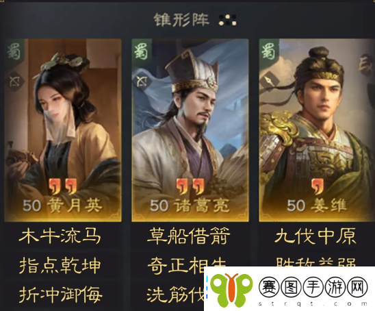三国谋定天下黄月英诸葛亮姜维阵容推荐