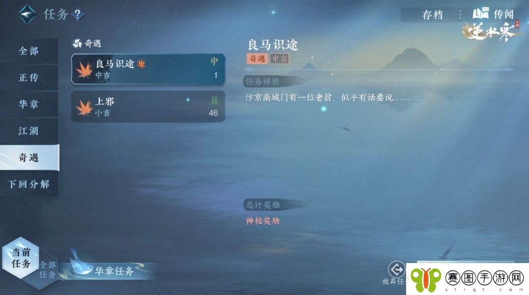 逆水寒手游良马识途奇遇怎么触发