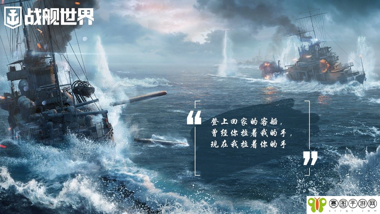 行舟启航庆端午,《战舰世界》主题任务现已开启