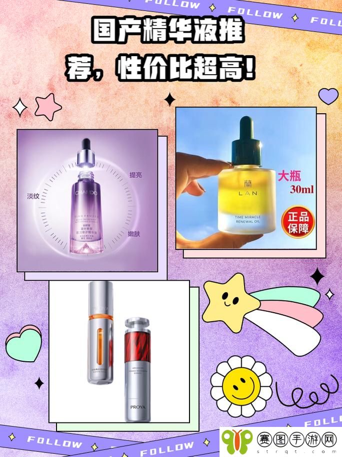 国产精华液毛