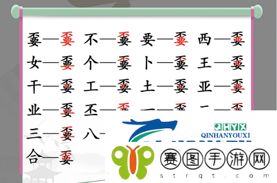 汉字找茬王嫑找出19个字怎么过