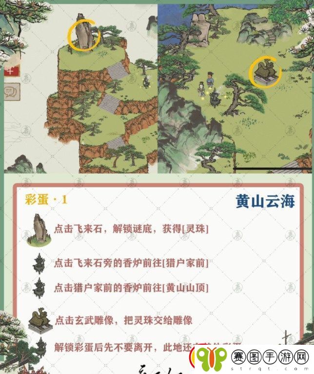 江南百景图徽州探险黄山云海攻略