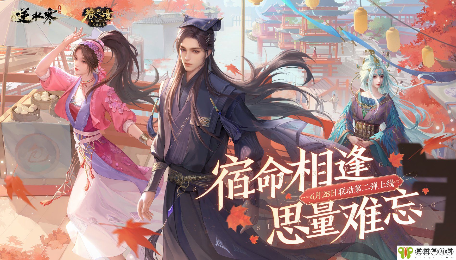 《逆水寒》手游眷思量联动详情介绍
