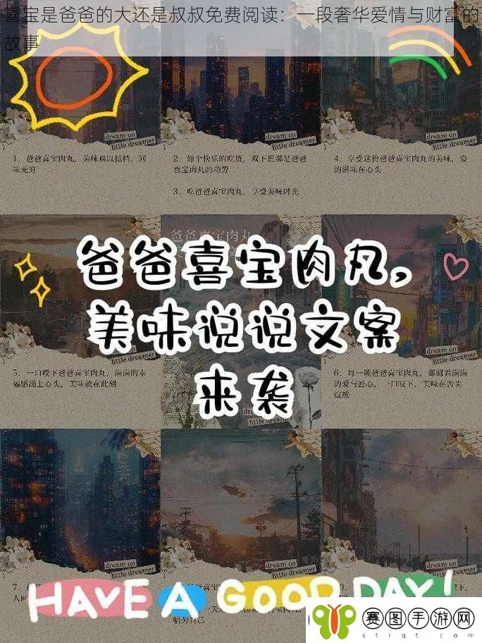 喜宝是爸爸的大还是叔叔免费阅读