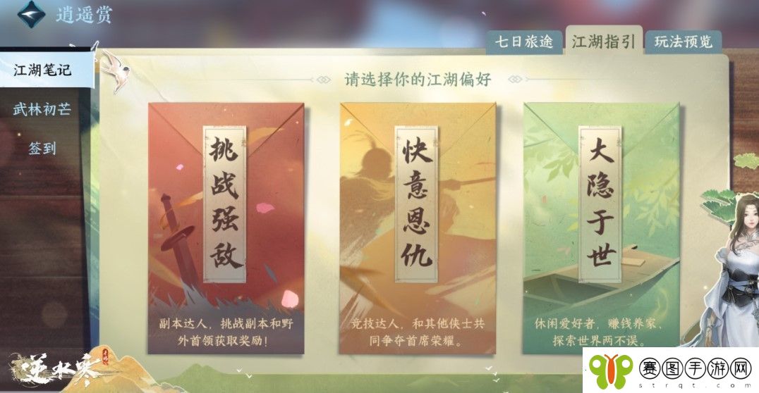逆水寒手游良马识途奇遇怎么触发