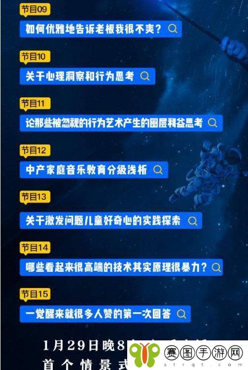 知乎答案奇遇夜播出时间介绍
