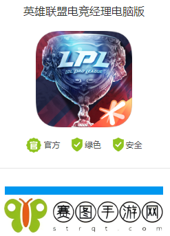 英雄联盟电竞经理电脑版在哪下