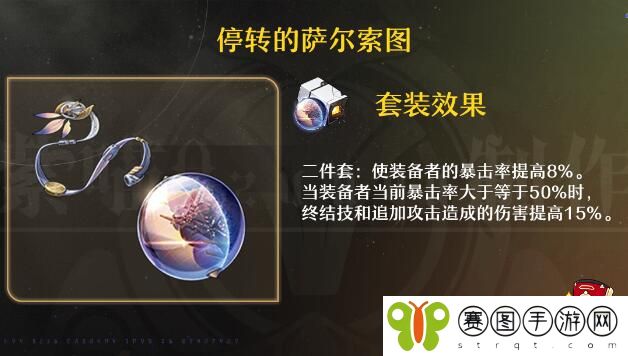 崩坏星穹铁道黄泉遗器推荐