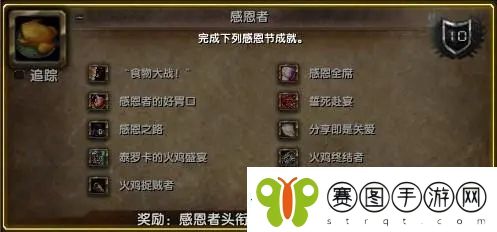 魔兽世界WLK怀旧服感恩节怎么做成就