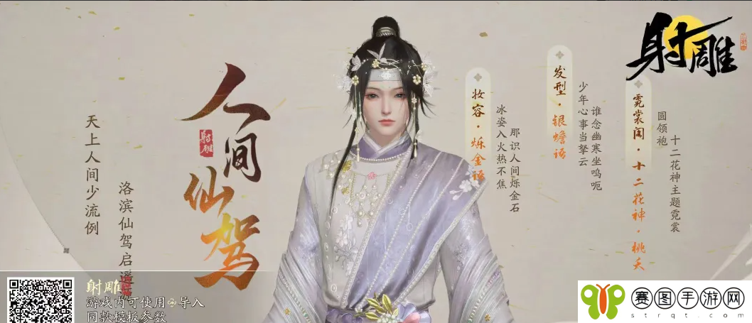 《射雕手游》捏脸数据导入方法