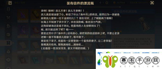 原神钓鱼装有信件的漂流瓶有什么用