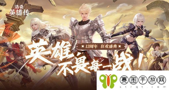 洛奇英雄传角色实用性改善今日更新