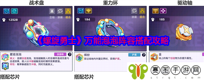 《螺旋勇士》*泡泡阵容搭配攻略