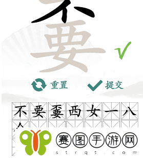 汉字找茬王嫑找出19个字怎么过