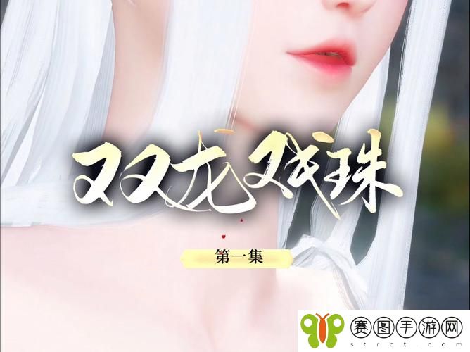 双龙入侵1v2