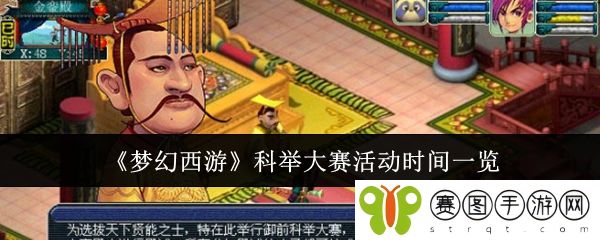 《梦幻西游》科举大赛活动时间一览