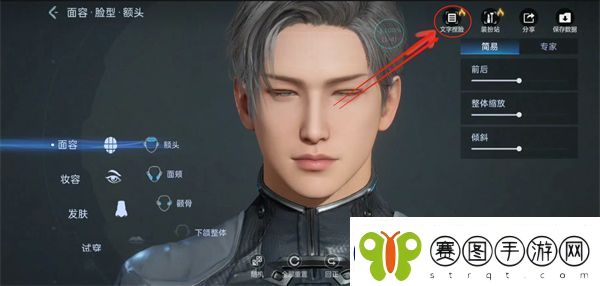 星球重启文字捏脸介绍