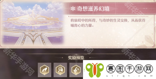 无限暖暖幻境挑战玩法攻略