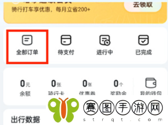 《哈啰》订单记录和订单删除方法