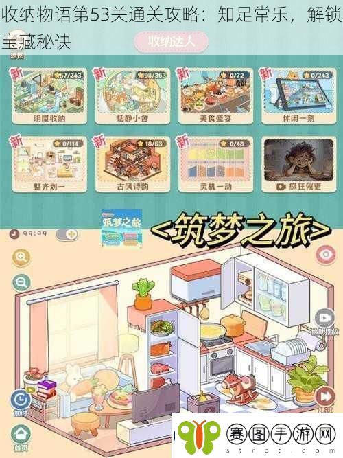 收纳物语第53关通关攻略