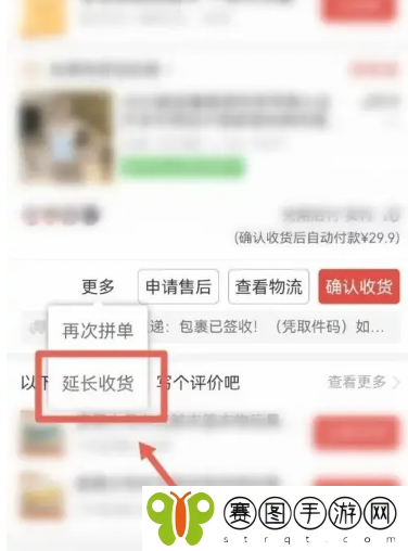 《拼多多》设置延长收货教程